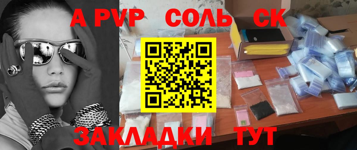 Alpha PVP крисы CK Элиста