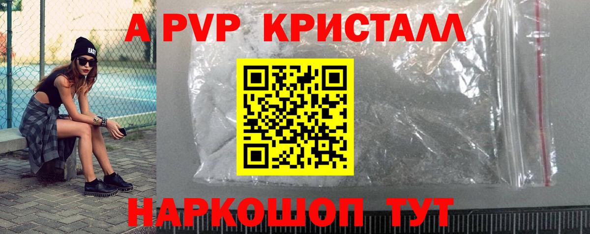 Alfa_PVP  Вход с VPN  Элиста  Alpha PVP кристаллы  Alpha-PVP Crystall 