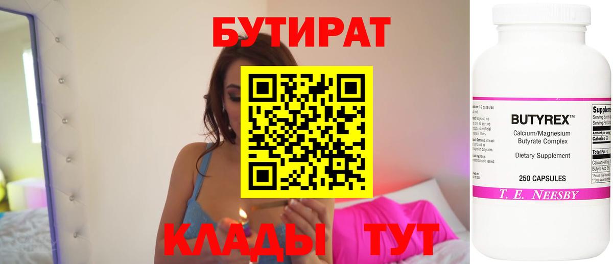 Бутират бутик  Вход с VPN  Элиста 