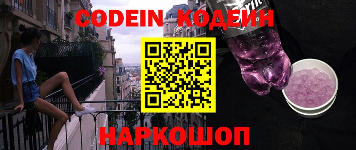 что такое   Вход с VPN  Кодеиновый сироп Lean напиток Lean (лин)  Элиста  Codein напиток Lean (лин) 