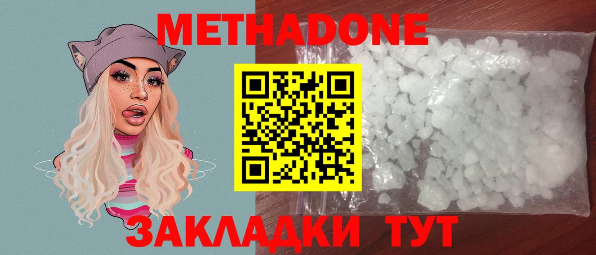 Элиста  Метадон methadone  МЕТАДОН кристалл  Вход с VPN 